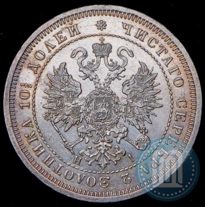 Фото Полтина 1870 года СПБ-HI 