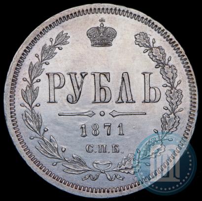 Picture 1 rouble 1871 year СПБ-НІ 