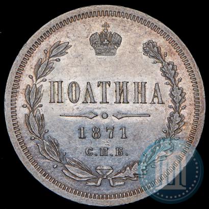 Picture Poltina 1871 year СПБ-HI 