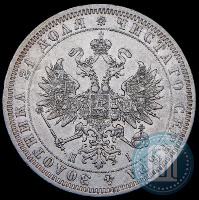 Picture 1 rouble 1872 year СПБ-НІ 