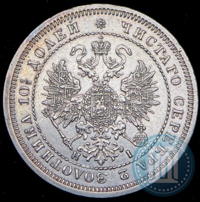 Фото Полтина 1872 года СПБ-HI 