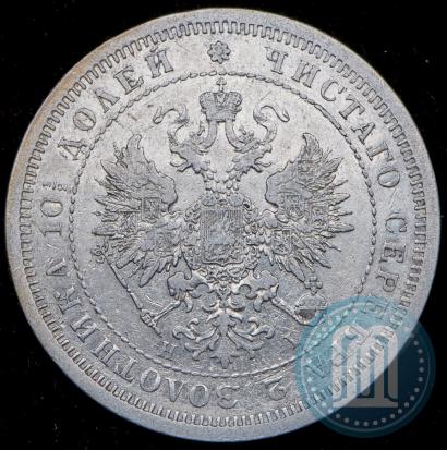 Picture Poltina 1875 year СПБ-HI 
