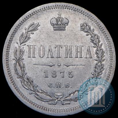 Picture Poltina 1875 year СПБ-HI 
