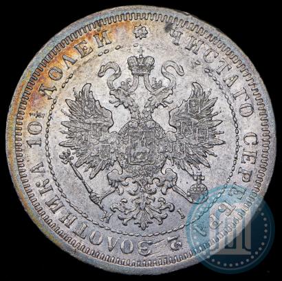 Фото Полтина 1876 года СПБ-HI 
