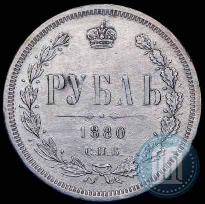 Фото 1 рубль 1880 года СПБ-НФ 