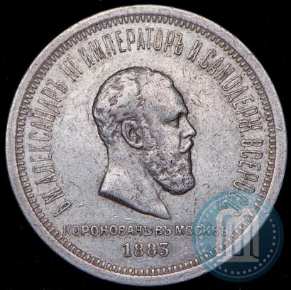 Фото 1 рубль 1883 года ЛШ "В память Коронации Императора Александра III"