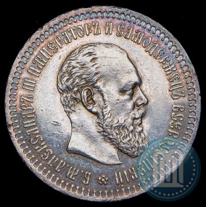Фото 50 копеек 1886 года (АГ) 