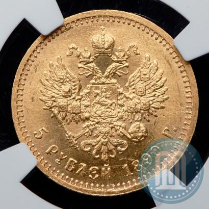 Picture 5 roubles 1890 year (АГ) 