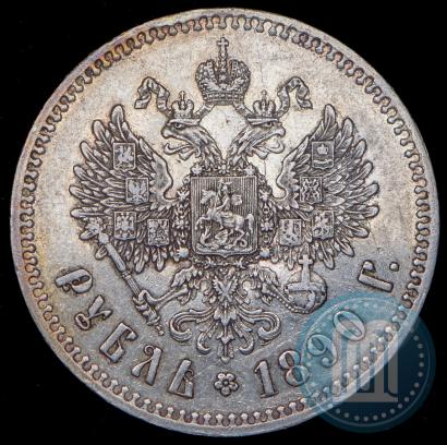 Фото 1 рубль 1890 года (АГ) 