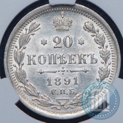 Picture 20 kopecks 1891 year СПБ-АГ 