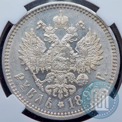 Фото 1 рубль 1893 года (АГ) 