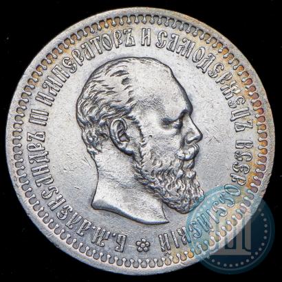 Picture 50 kopecks 1893 year (АГ) 
