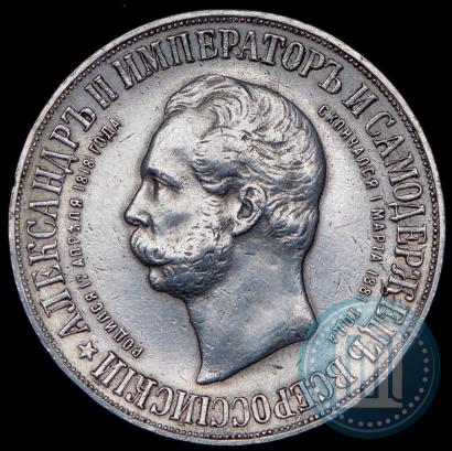 Фото 1 рубль 1898 года (АГ)-А.Г. "Монумент Императора Александра II (Дворик)"
