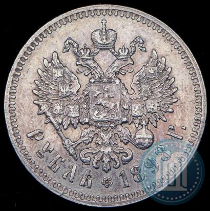 Фото 1 рубль 1898 года (**) 