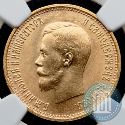 Picture 10 roubles 1899 year (АГ) 