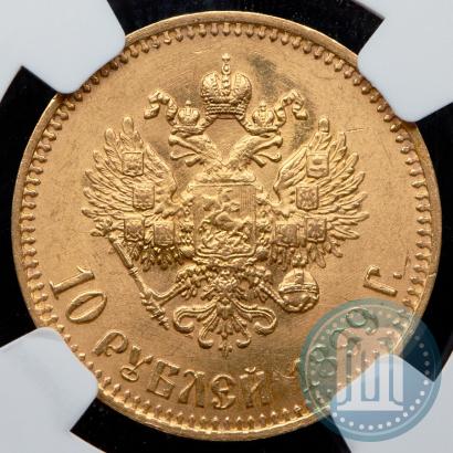 Picture 10 roubles 1899 year (АГ) 