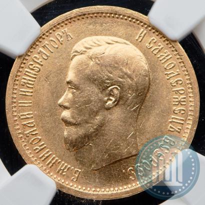 Фото 10 рублей 1899 года (АГ) 