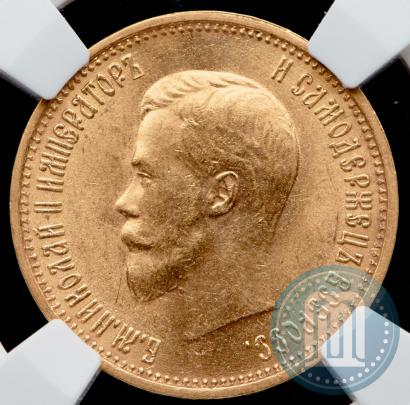 Picture 10 roubles 1899 year (АГ) 