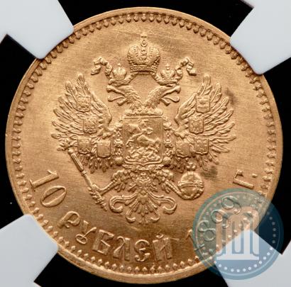 Picture 10 roubles 1899 year (АГ) 