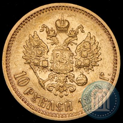 Picture 10 roubles 1899 year (АГ) 