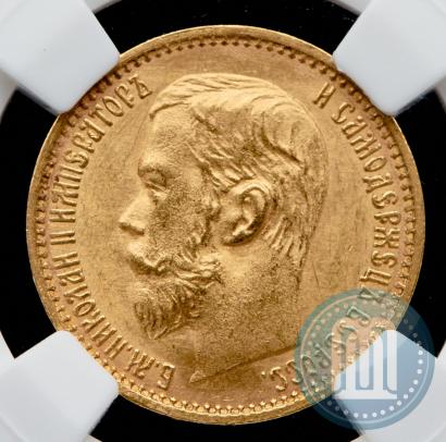 Picture 5 roubles 1899 year (ФЗ) 