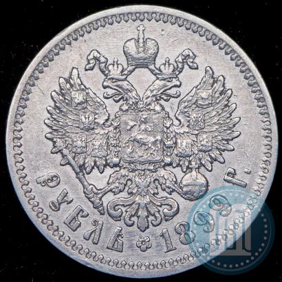 Picture 1 rouble 1899 year (ФЗ) 