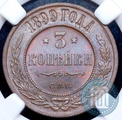 Picture 3 kopecks 1899 year СПБ 
