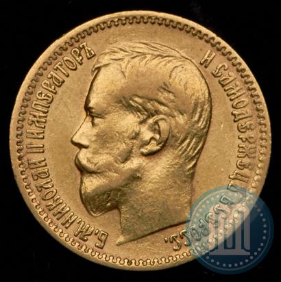 Picture 5 roubles 1900 year (ФЗ) 
