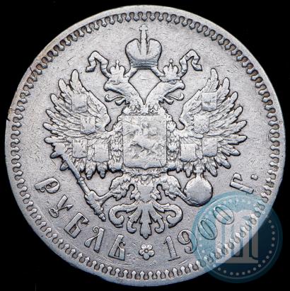 Фото 1 рубль 1900 года (ФЗ) 