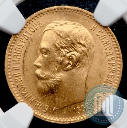 Picture 5 roubles 1901 year (ФЗ) 