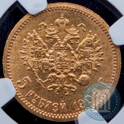 Picture 5 roubles 1902 year (АР) 