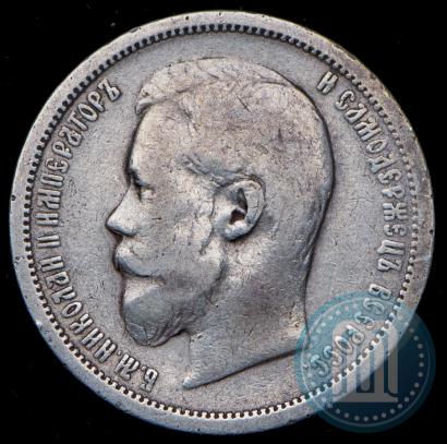 Picture 50 kopecks 1902 year (АР) 