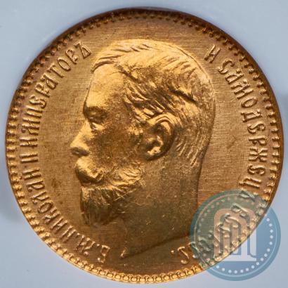 Фото 5 рублей 1904 года (АР) 
