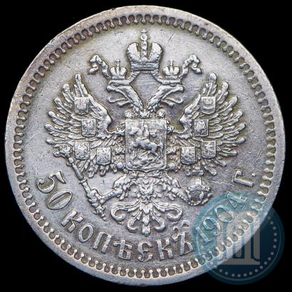 Фото 50 копеек 1904 года (АР) 