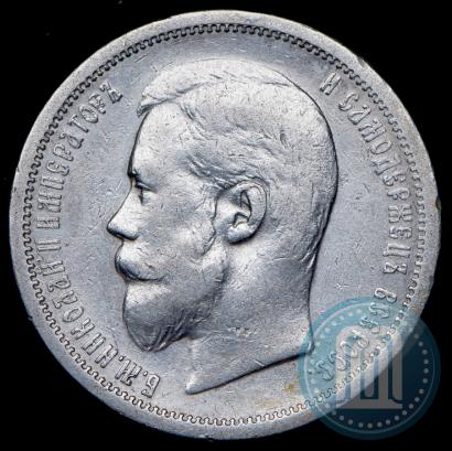 Фото 50 копеек 1906 года (ЭБ) 