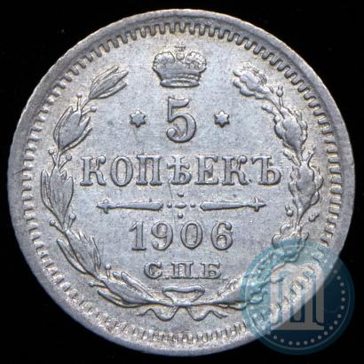 Picture 5 kopecks 1906 year СПБ-ЭБ 