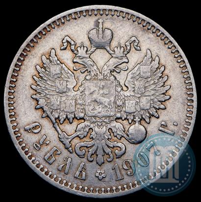 Фото 1 рубль 1907 года (ЭБ) 