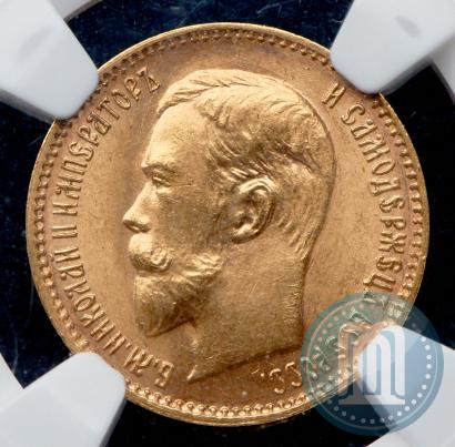 Фото 5 рублей 1909 года (ЭБ) 