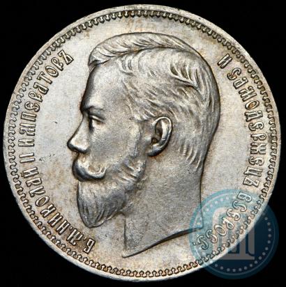 Фото 1 рубль 1910 года (ЭБ) 