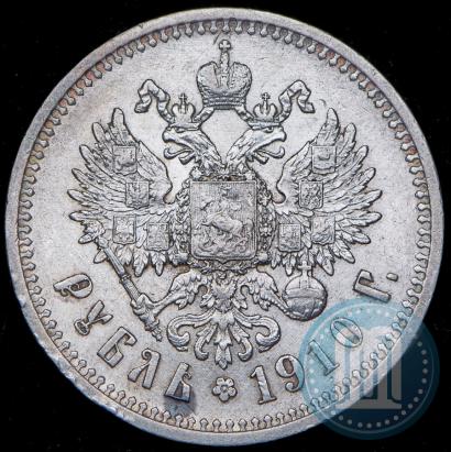 Фото 1 рубль 1910 года (ЭБ) 