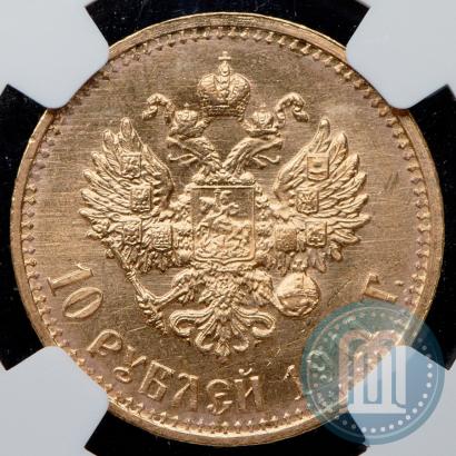 Фото 10 рублей 1911 года (ЭБ) 