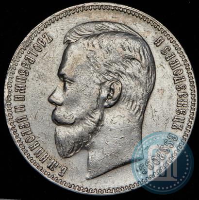 Picture 1 rouble 1911 year (ЭБ) 