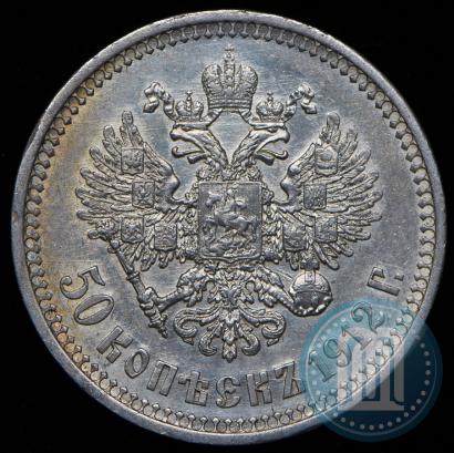 Фото 50 копеек 1912 года (ЭБ) 