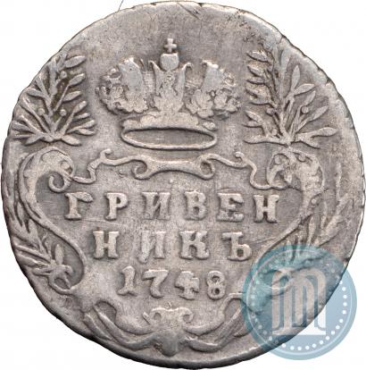 Фото Гривенник 1748 года  