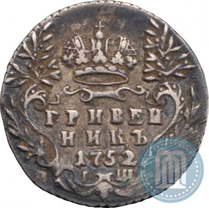 Picture Grivennik 1752 year IШ 