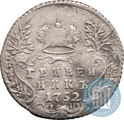 Picture Grivennik 1752 year IШ 