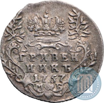 Picture Grivennik 1757 year МБ 
