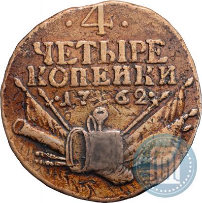 Фото 4 копейки 1762 года  