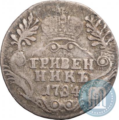 Фото Гривенник 1784 года СПБ 