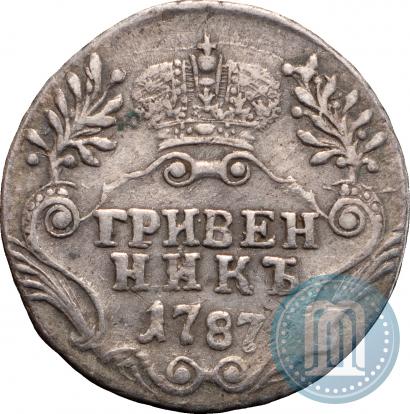 Фото Гривенник 1787 года СПБ 
